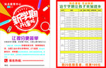 新学期宣传单