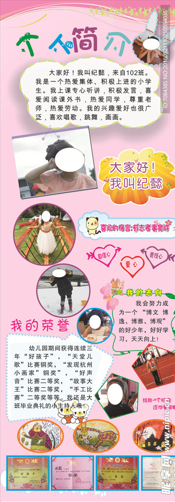 个人简介