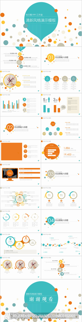 清新多彩气泡圆点PPT模板