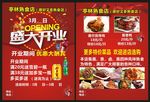 开业宣传单