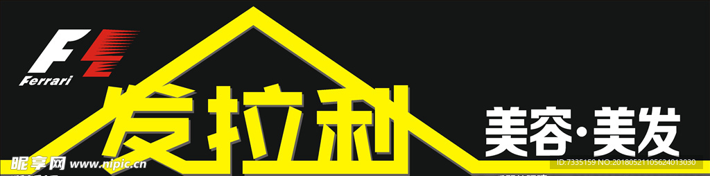 美容美发门头