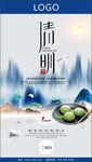 清明节海报