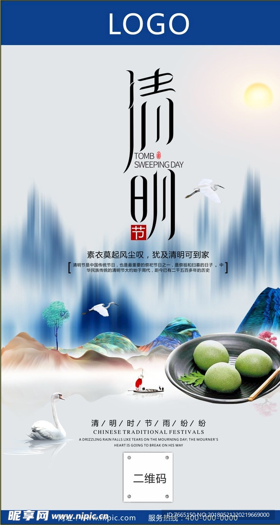 清明节海报