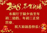 恭贺新禧