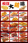 疯狂大鸡排
