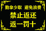 自助餐温馨提示牌