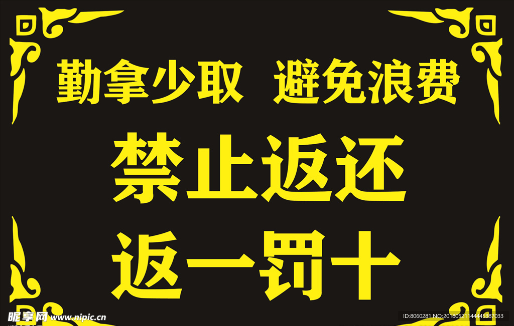 自助餐温馨提示牌