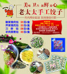 手工饺子宣传