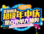幸运   抽奖