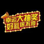 抽奖
