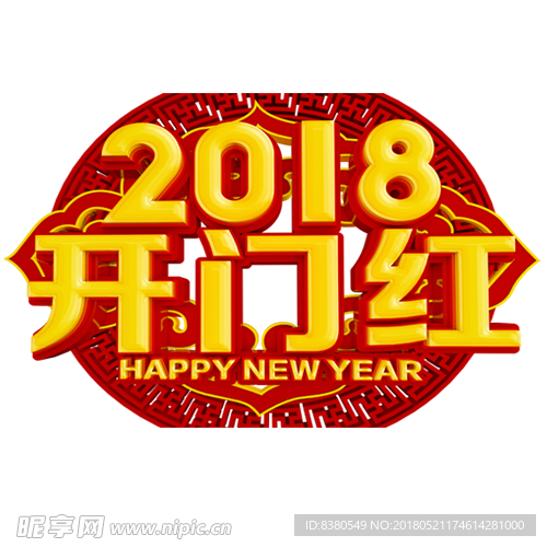 开门红    开门旺   希望