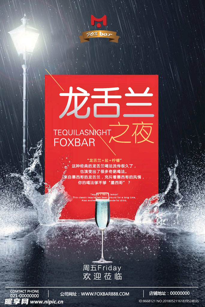 龙舌兰 鸡尾酒