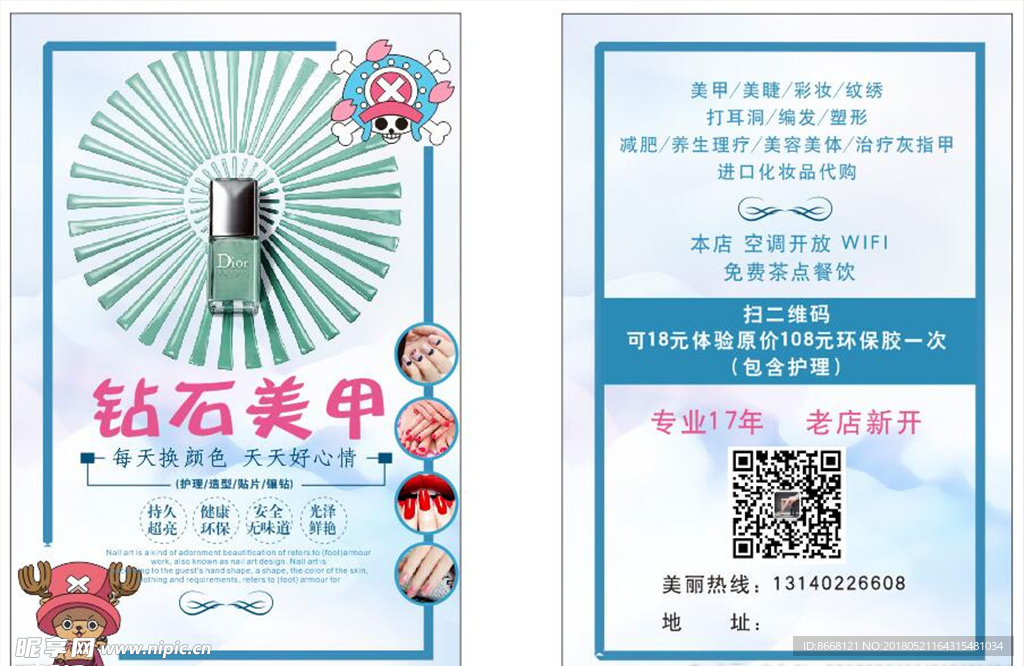 美甲 美妆宣传单