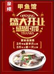 甲鱼馆宣传单