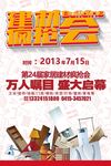 建材疯抢会