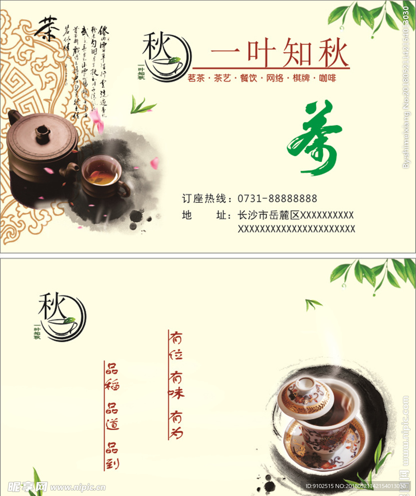 茶楼名片