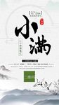 小满二十四节气中国风山水中华节