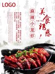 龙虾麻辣香辣宣传单海报美食诱惑