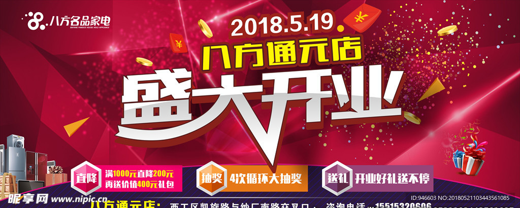 舞台  家电  开业
