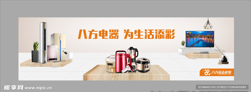 家电形象