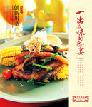 创新川菜