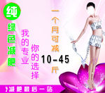 绿色减肥海报