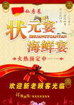 私房菜海鲜宴