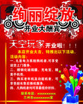 开业大酬宾