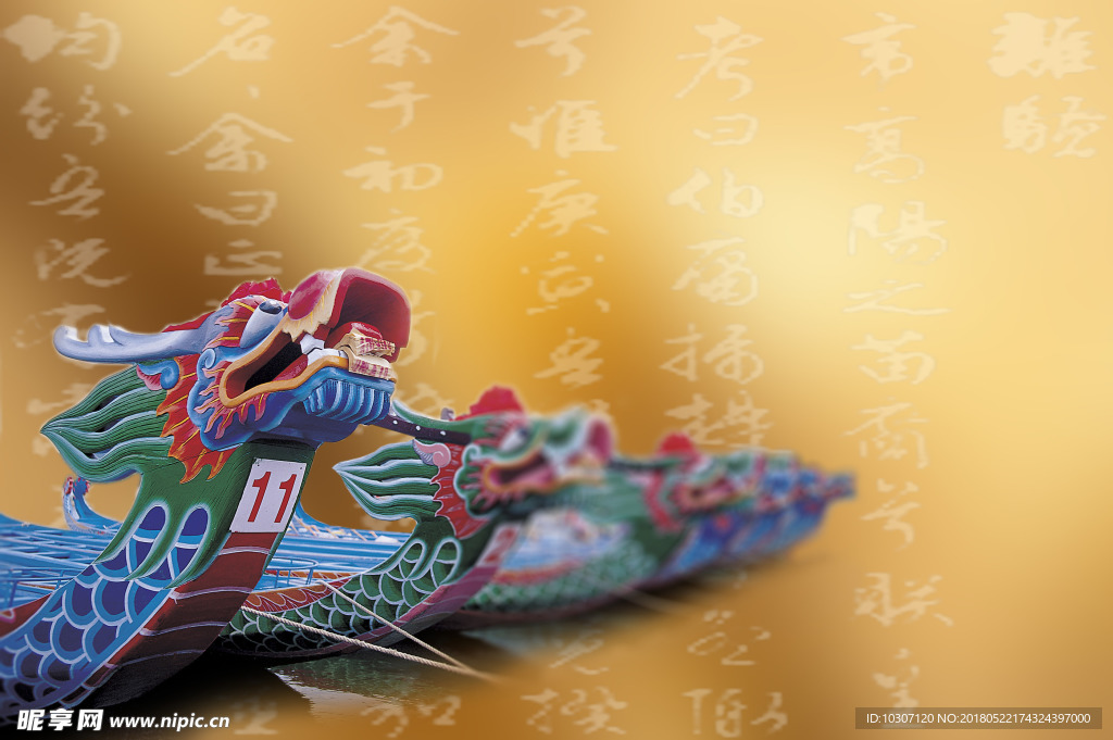 端午节素材 龙