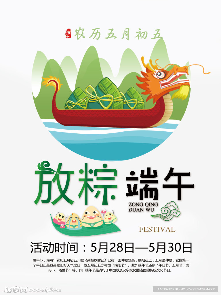 端午节素材