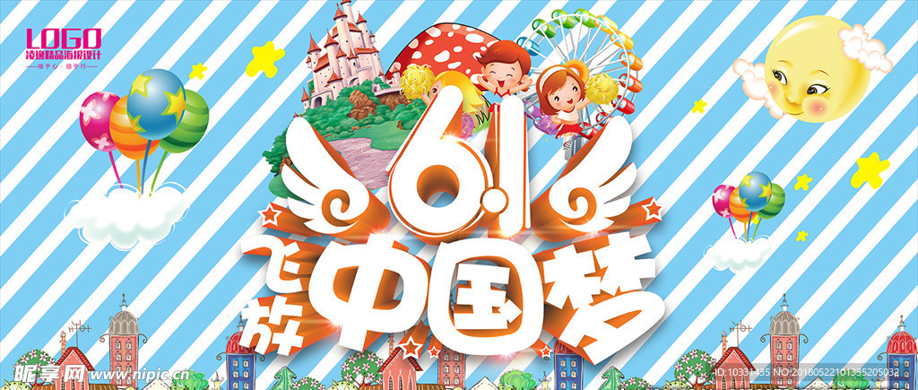 61放飞中国梦
