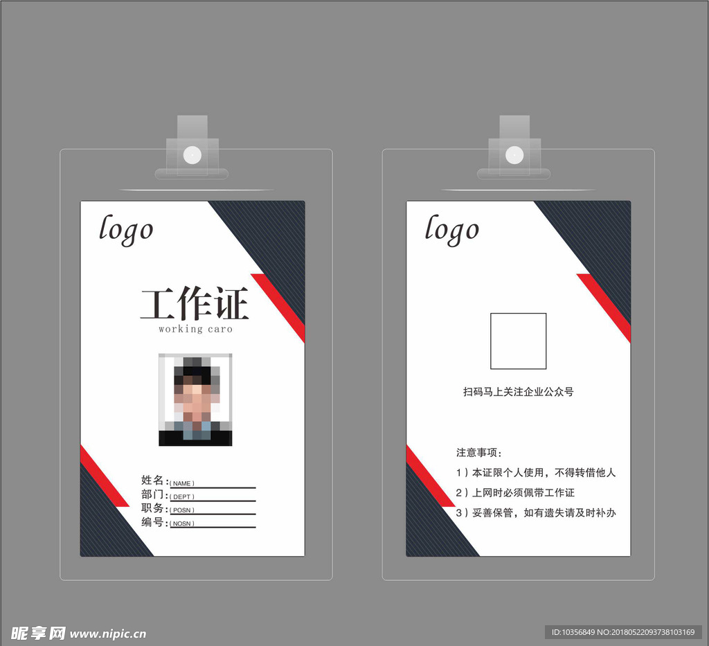 工作证