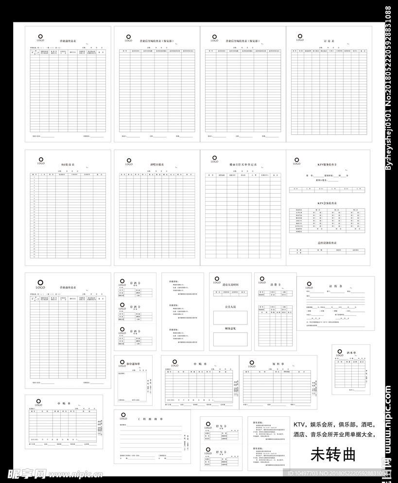 KTV 酒店会所酒吧单据大全
