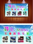 汽车改色 改色膜 炫彩