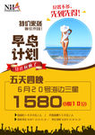 海岛旅游促销海报图片