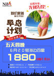 海岛旅游促销海报图片