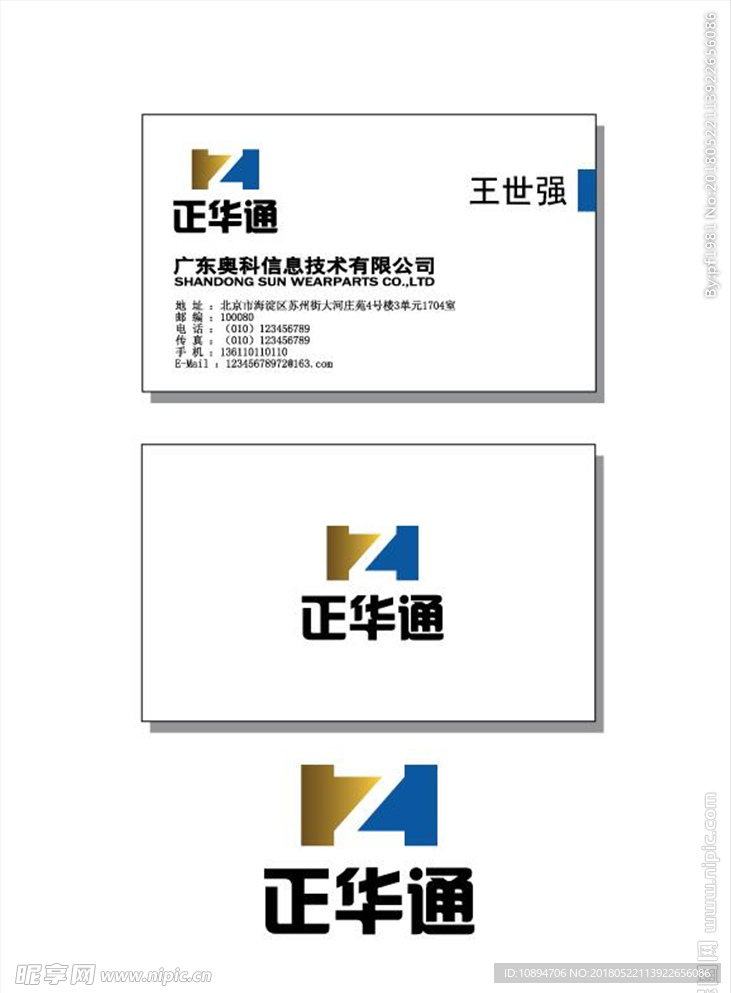 科技信息LOGO设计