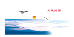 山水古画