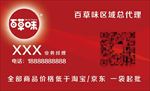 百草味名片