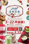 可爱下午茶餐厅开业促销海报