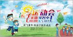 亲子运动会海报