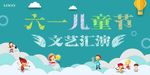 六一儿童节