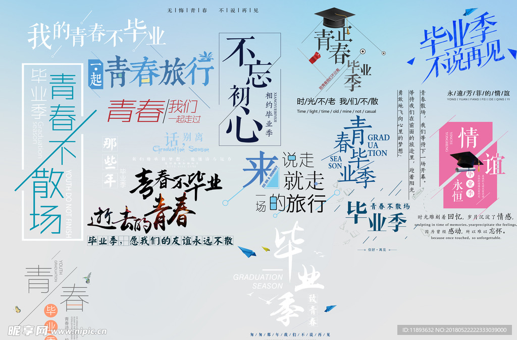毕业字体 毕业季 毕业照