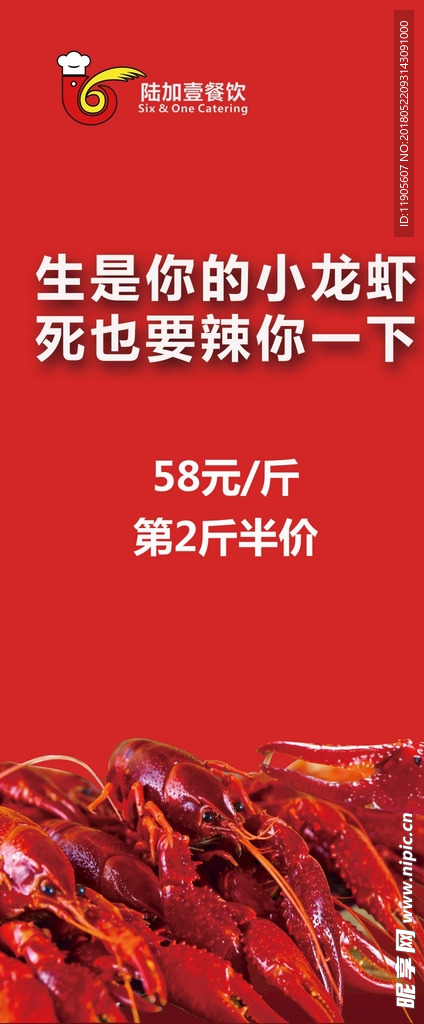 龙虾