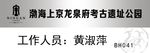渤海国上京考古遗址公园胸签