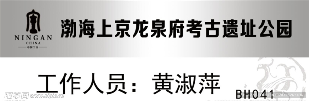 渤海国上京考古遗址公园胸签