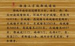 渤海上京城郭城遗址简介