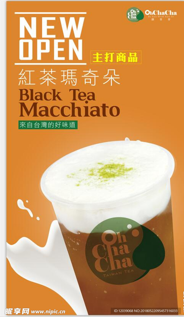 奶茶海报