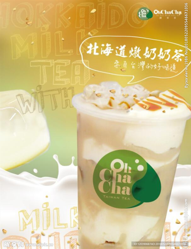 奶茶海报