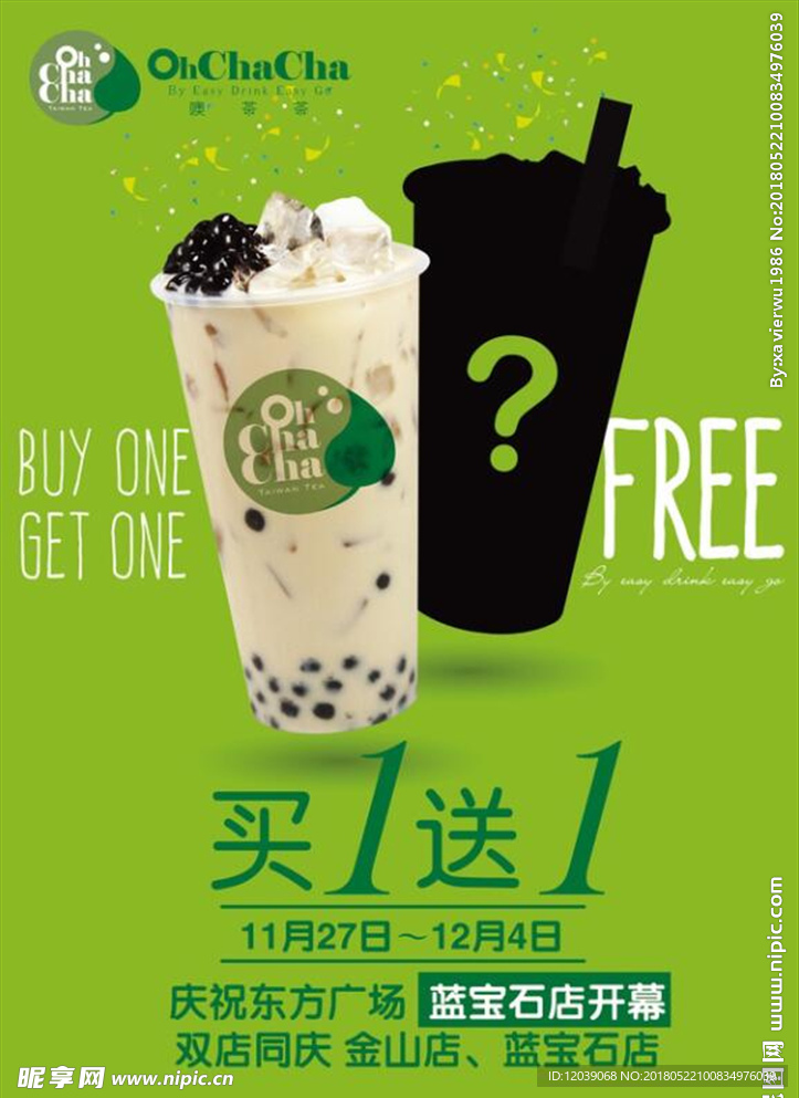 奶茶海报